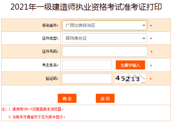 廣西一級建造師準(zhǔn)考證打印 廣西一級建造師準(zhǔn)考證打印