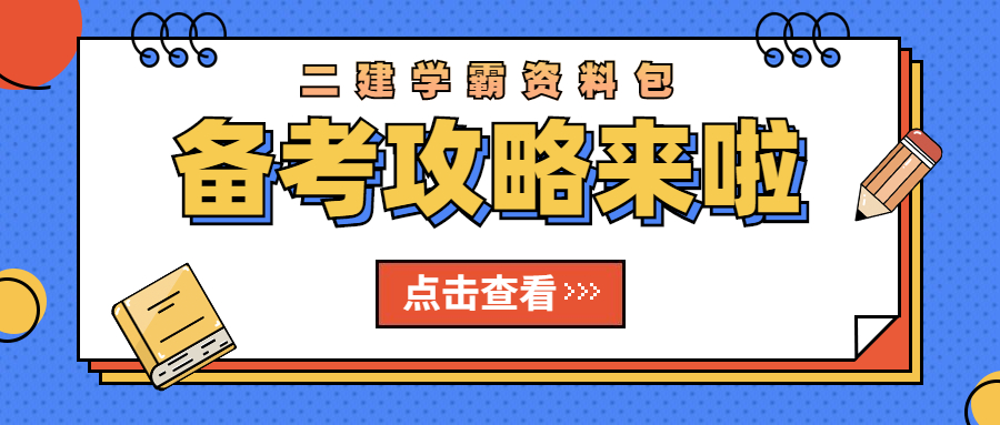 學(xué)霸資料包 學(xué)霸資料包