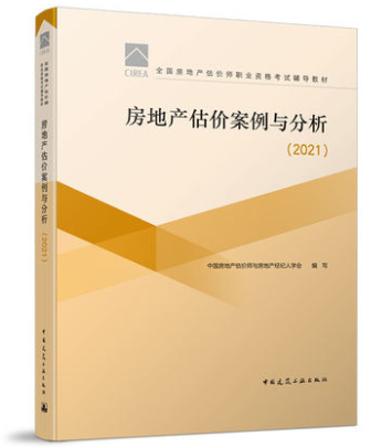 房地產(chǎn)估價案例與分析 房地產(chǎn)估價案例與分析