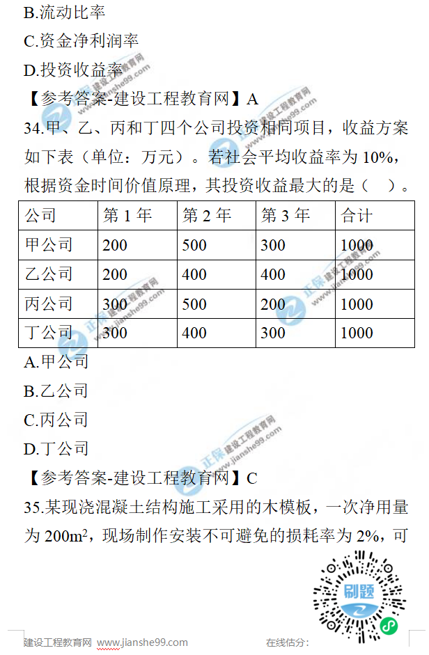 一建經(jīng)濟試題 一建經(jīng)濟試題