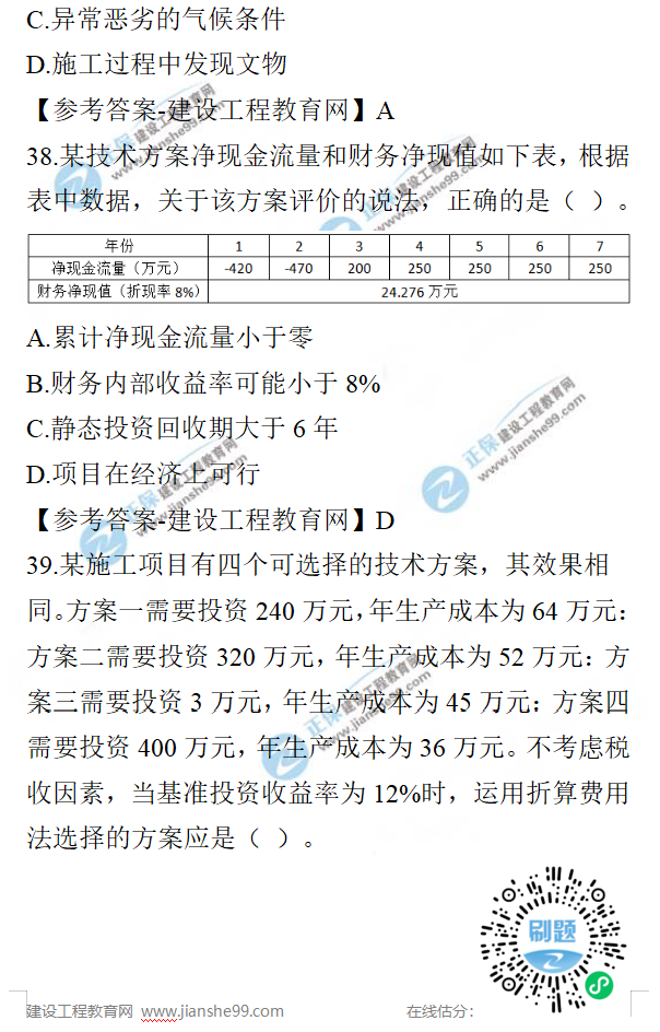 一建經(jīng)濟試題 一建經(jīng)濟試題