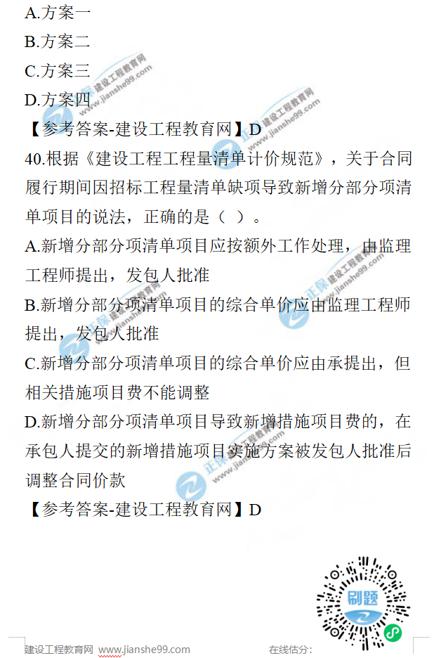 一建經(jīng)濟試題 一建經(jīng)濟試題