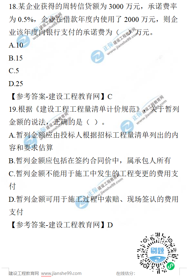 一建經(jīng)濟(jì)試題 一建經(jīng)濟(jì)試題