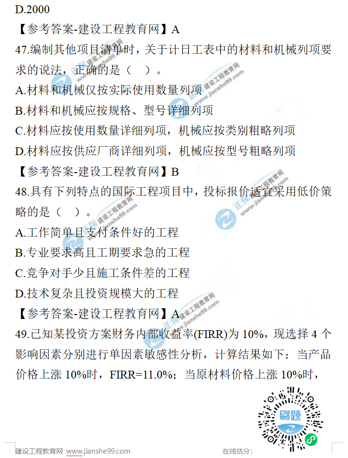 一建經(jīng)濟(jì)試題 一建經(jīng)濟(jì)試題