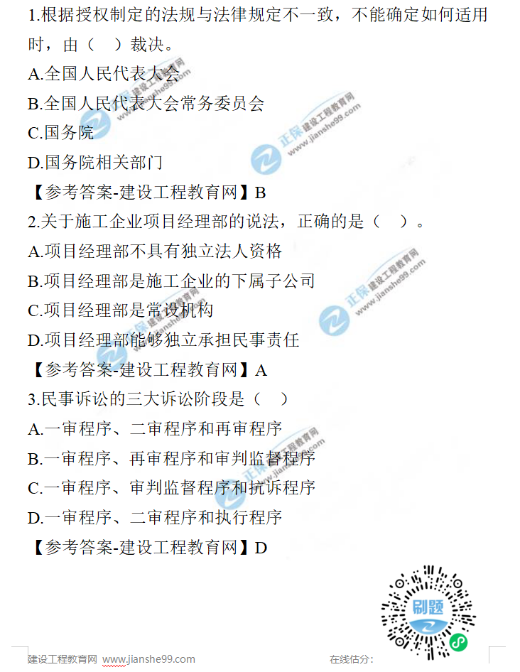 一建法規(guī)試題 一建法規(guī)試題