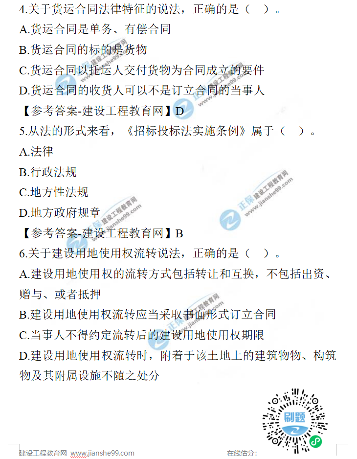 一建法規(guī)試題 一建法規(guī)試題