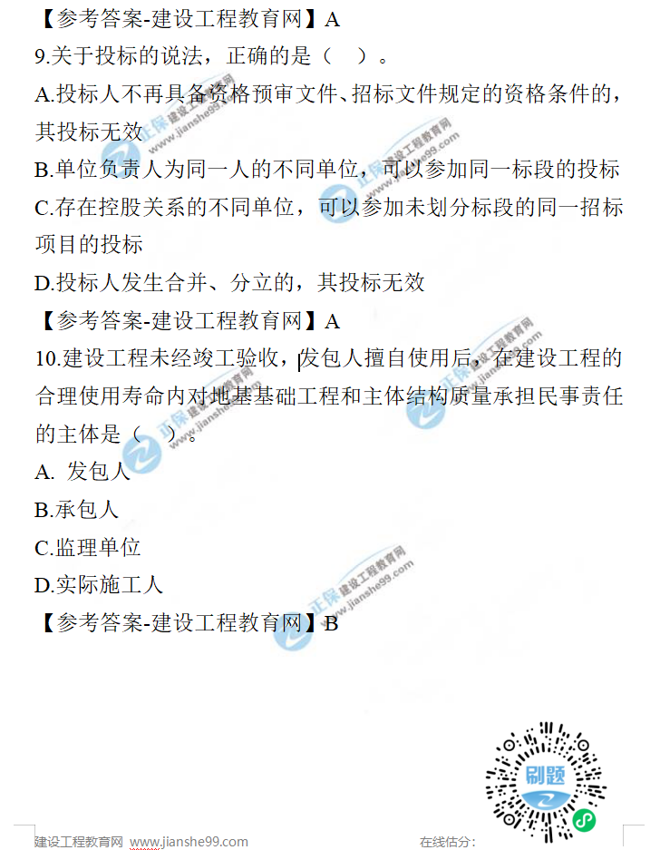 一建法規(guī)試題 一建法規(guī)試題