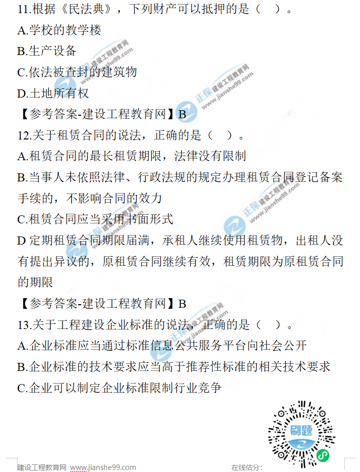 一建法規(guī)試題 一建法規(guī)試題