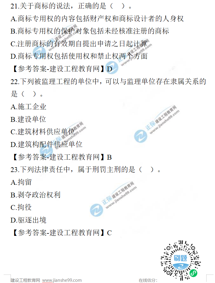 一建法規(guī)試題 一建法規(guī)試題