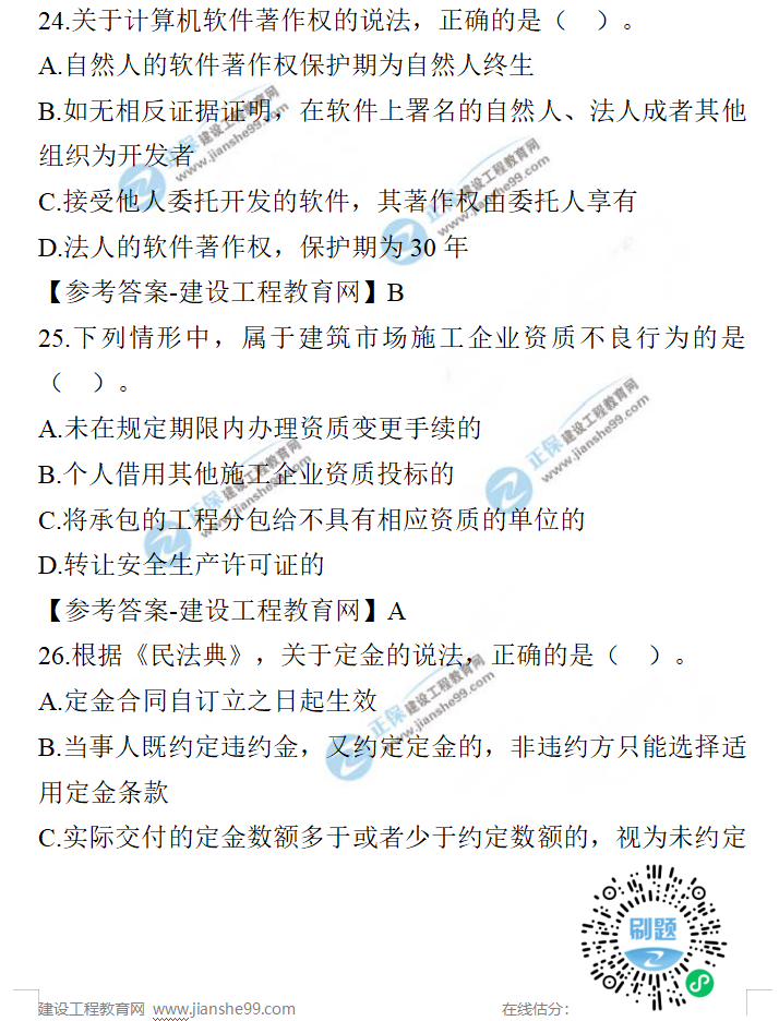 一建法規(guī)試題 一建法規(guī)試題