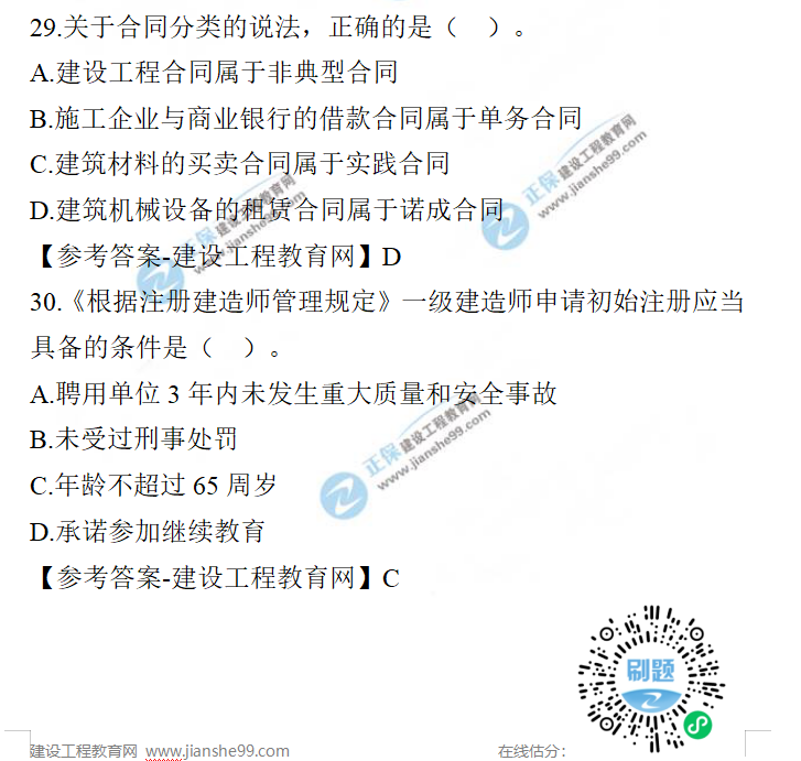 一建法規(guī)試題 一建法規(guī)試題