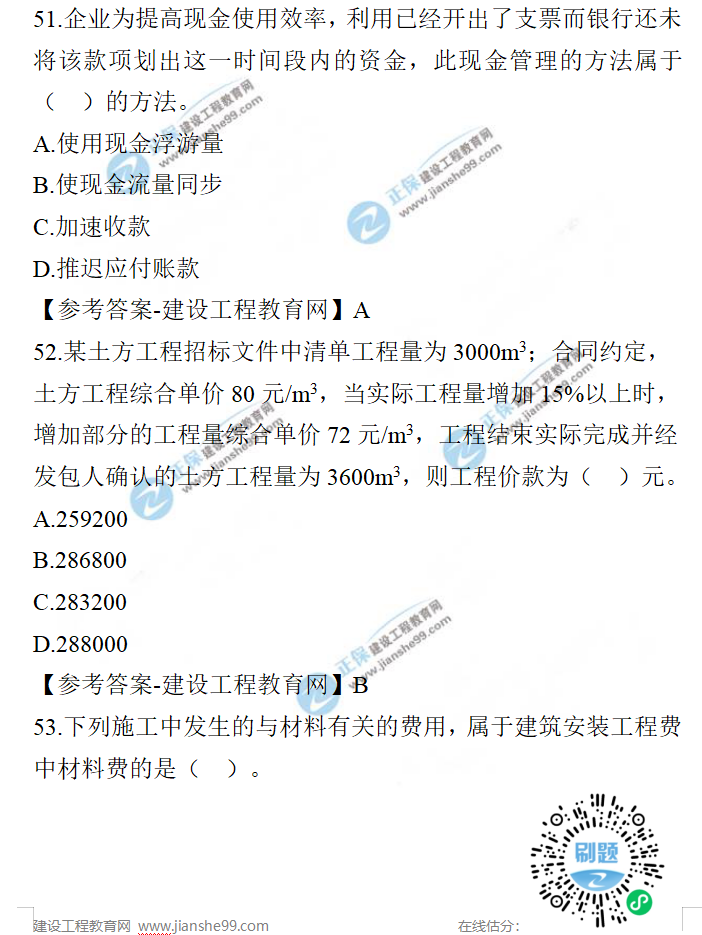 一建經(jīng)濟試題 一建經(jīng)濟試題