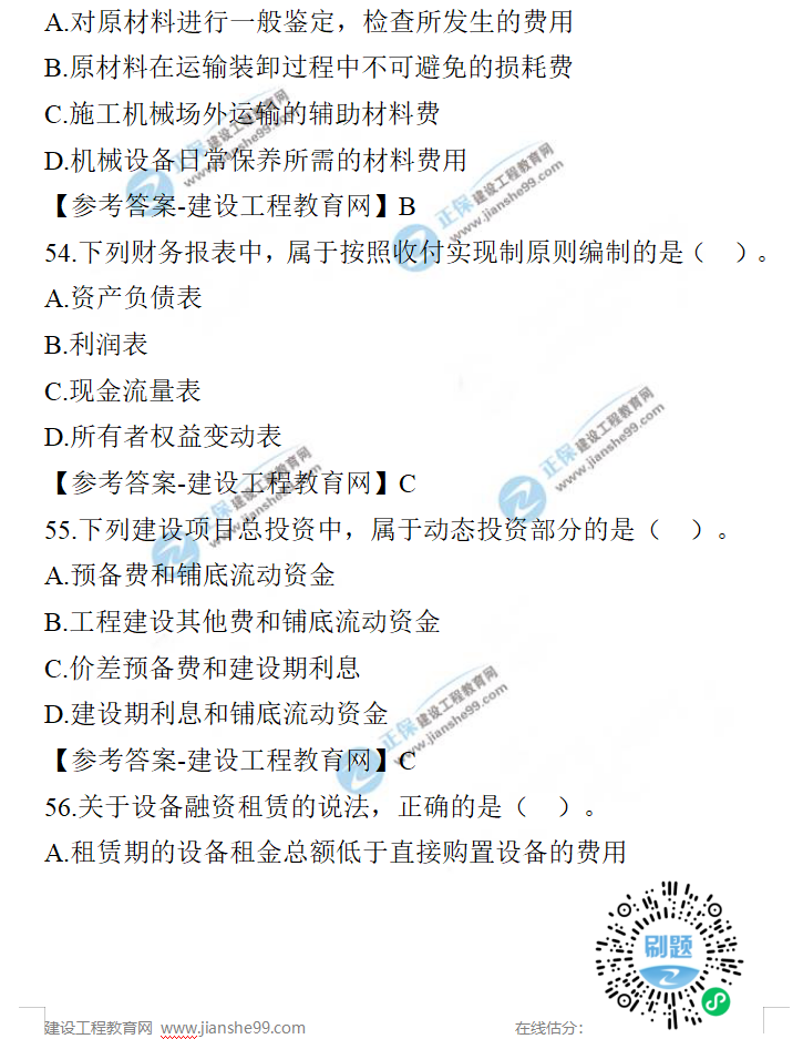 一建經(jīng)濟試題 一建經(jīng)濟試題