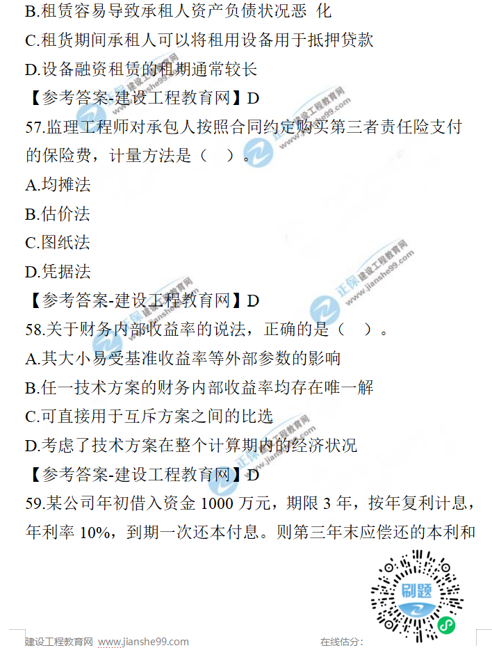 一建經(jīng)濟試題 一建經(jīng)濟試題