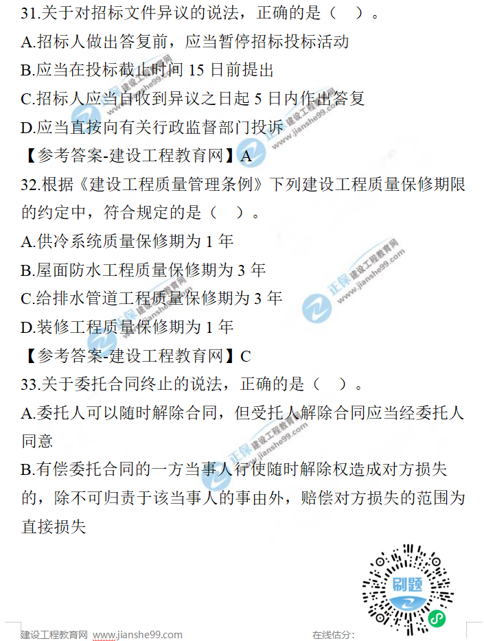 一建法規(guī)試題 一建法規(guī)試題