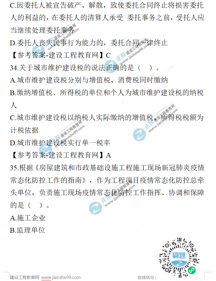 一建法規(guī)試題 一建法規(guī)試題