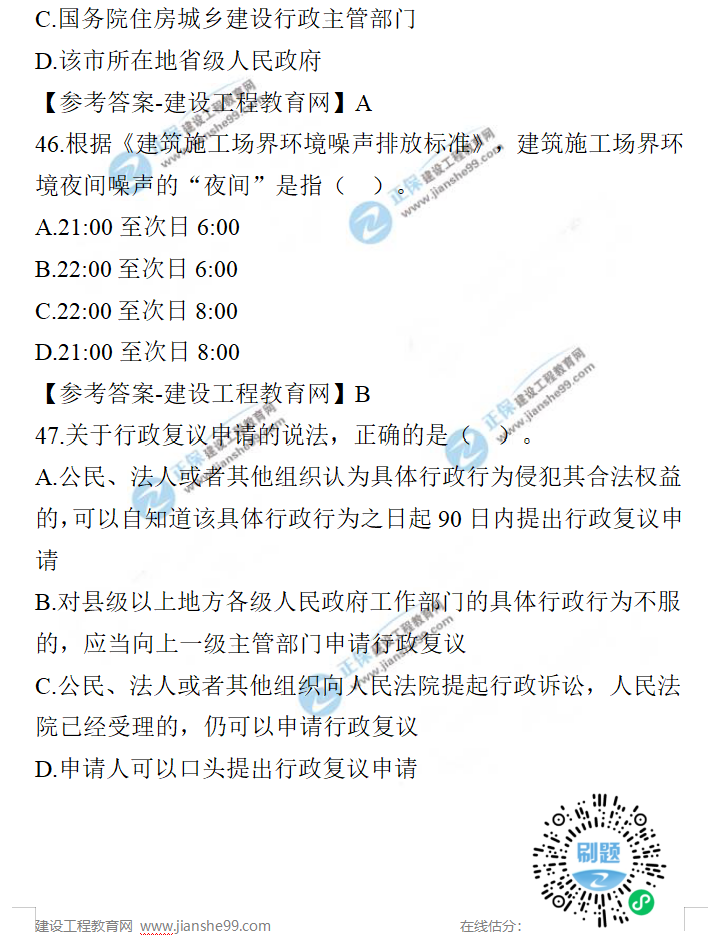 一建法規(guī)試題 一建法規(guī)試題