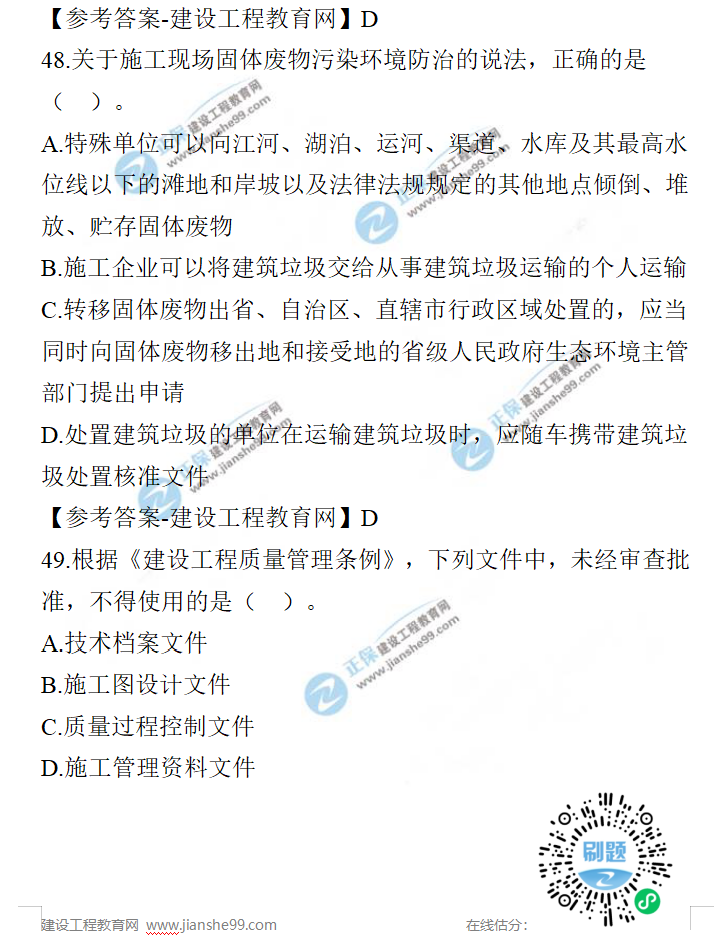 一建法規(guī)試題 一建法規(guī)試題