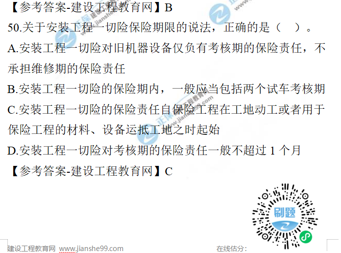 一建法規(guī)試題 一建法規(guī)試題