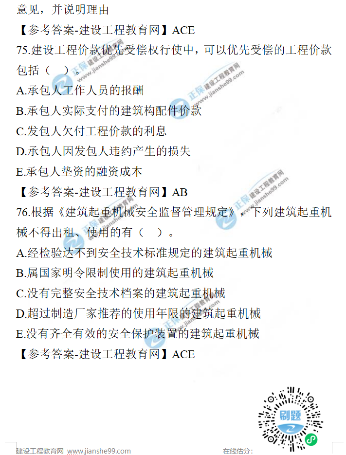 一建法規(guī)試題 一建法規(guī)試題