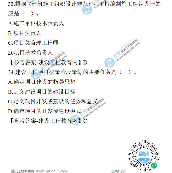 一建管理試題答案 一建管理試題答案