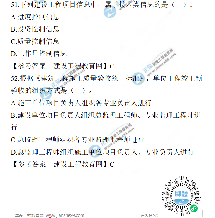 一建管理試題答案 一建管理試題答案