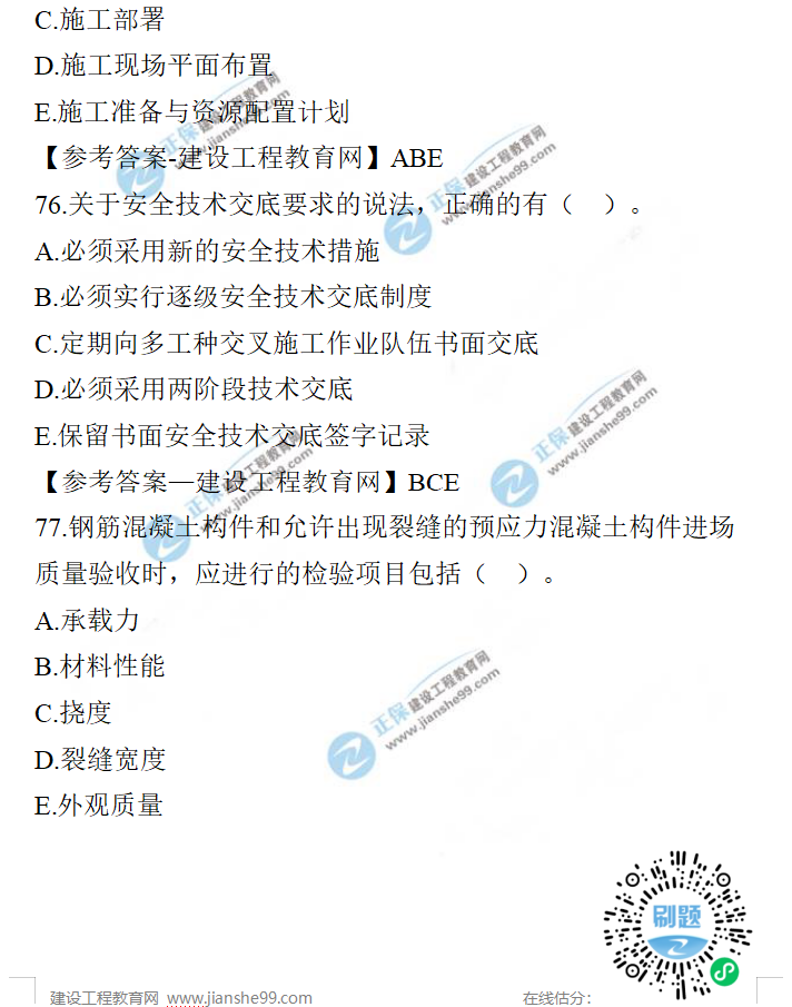 一建管理試題答案 一建管理試題答案