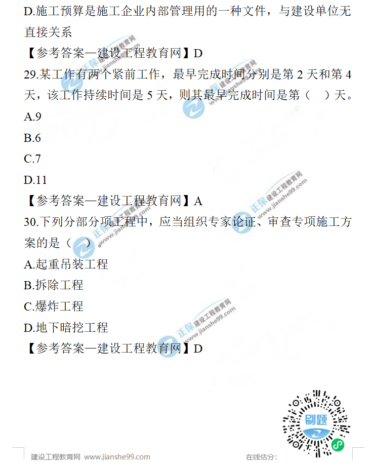 一建管理試題答案 一建管理試題答案