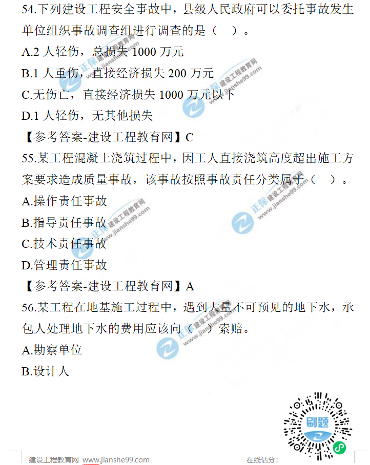 一建管理試題答案 一建管理試題答案