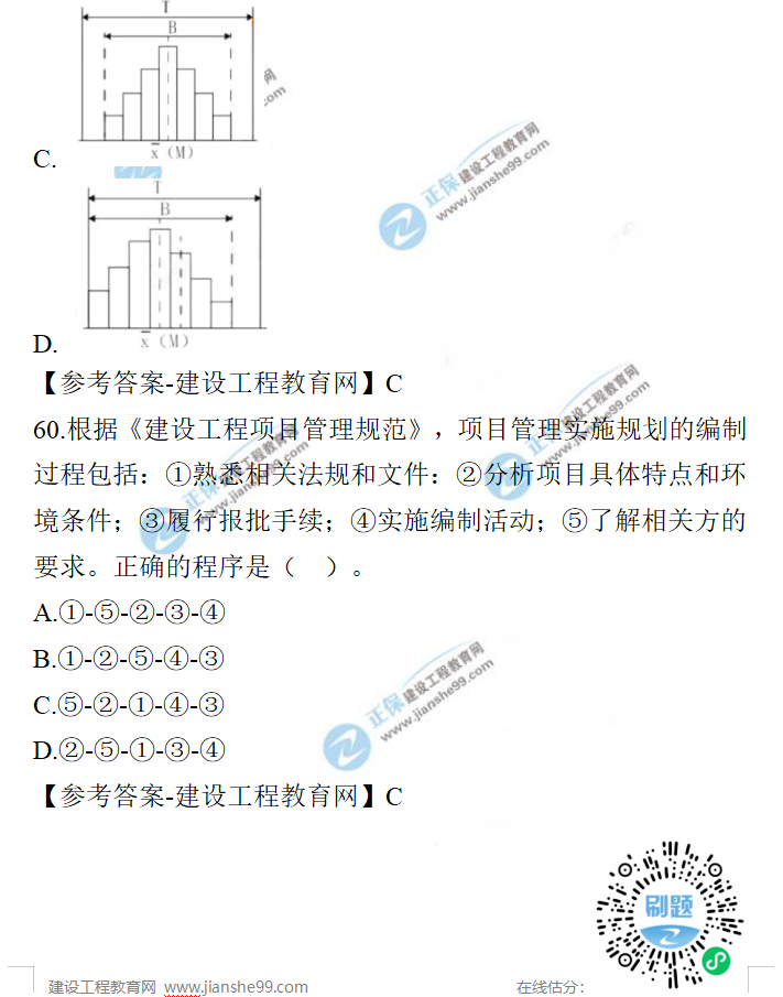 一建管理試題答案 一建管理試題答案