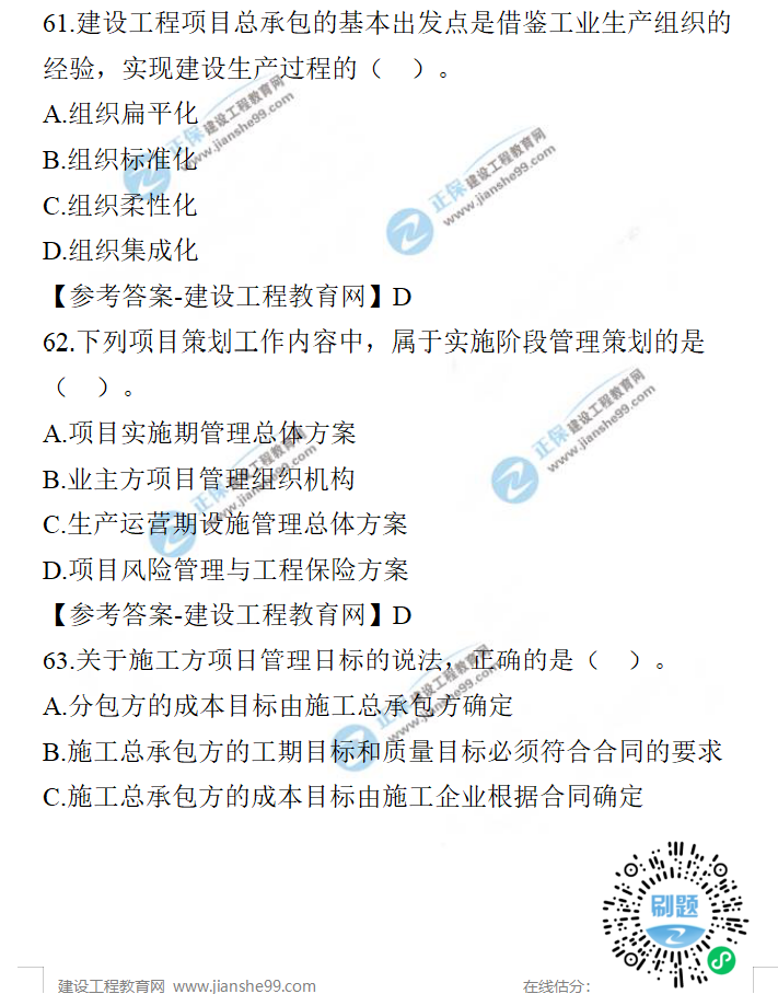 一建管理試題答案 一建管理試題答案