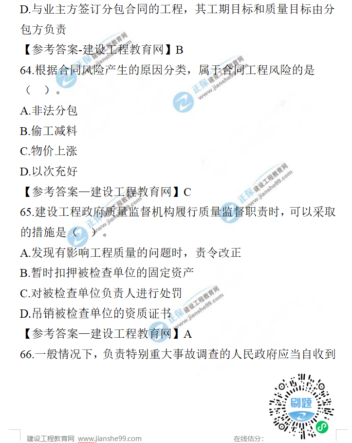 一建管理試題答案 一建管理試題答案