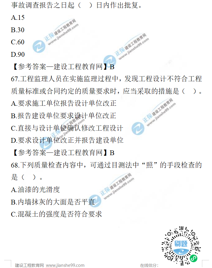 一建管理試題答案 一建管理試題答案