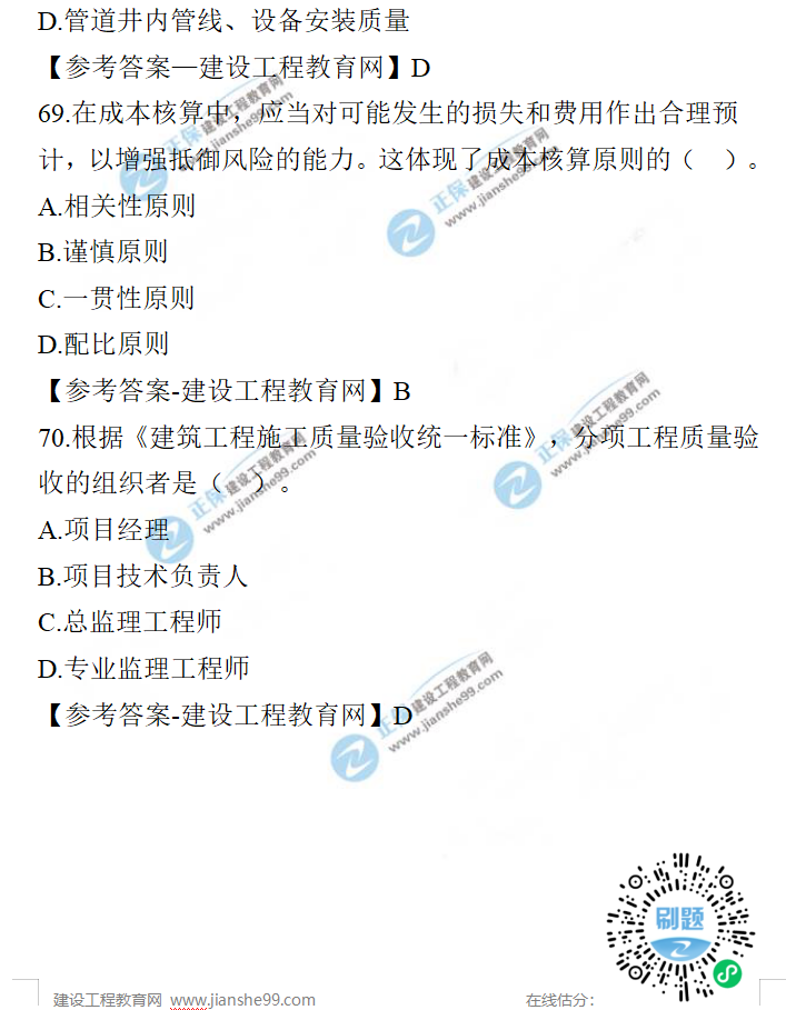 一建管理試題答案 一建管理試題答案