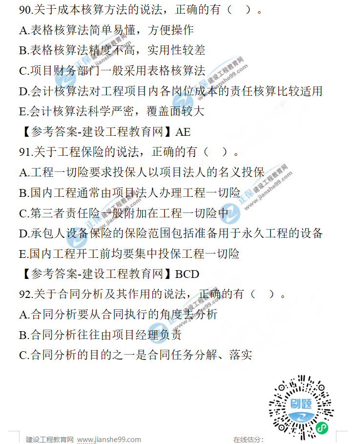 一建管理試題答案 一建管理試題答案