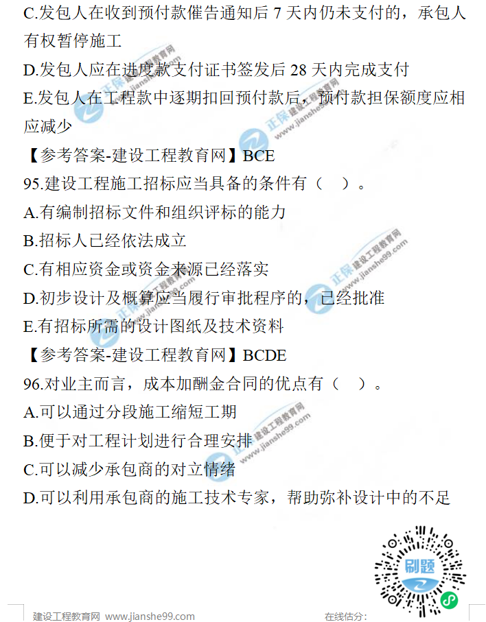 一建管理試題答案 一建管理試題答案