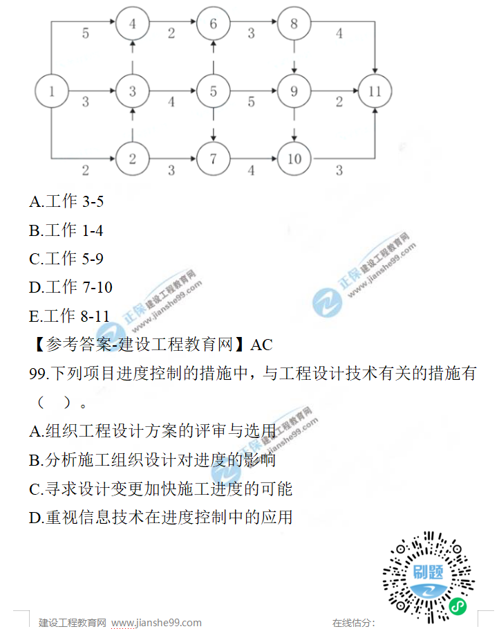 一建管理試題答案 一建管理試題答案