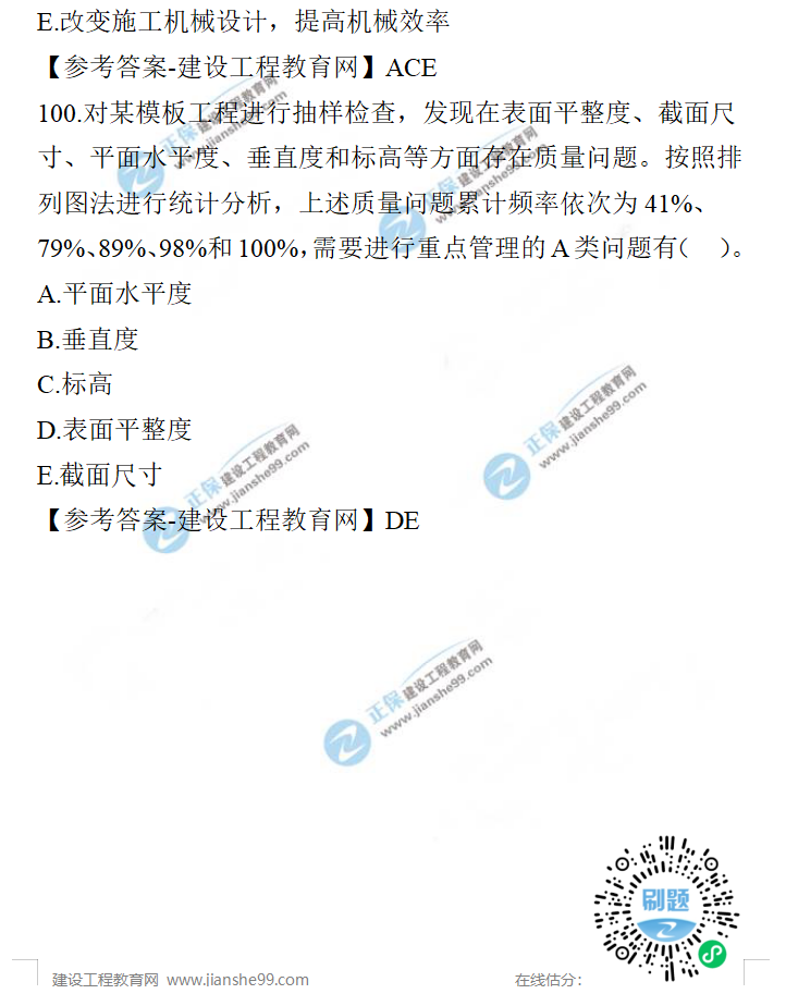 一建管理試題答案 一建管理試題答案