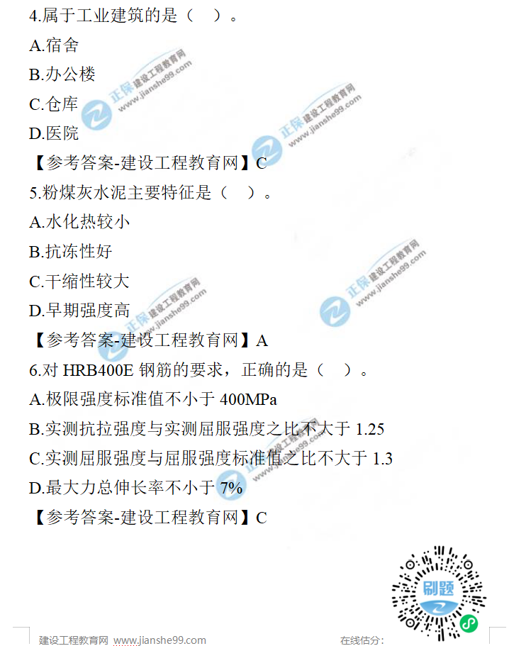 一建建筑試題 一建建筑試題