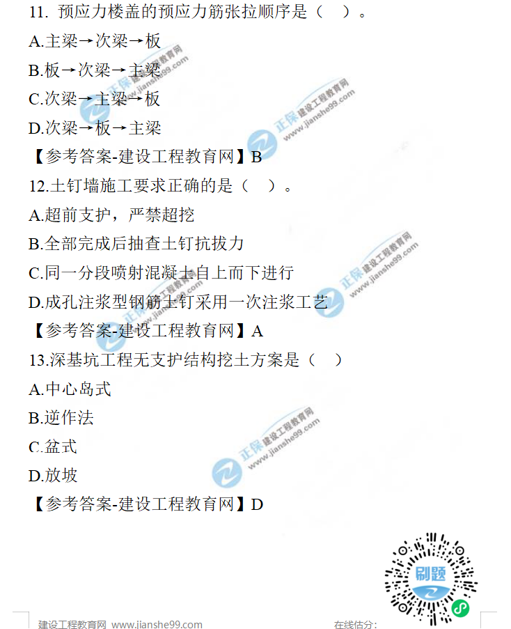 一建建筑試題 一建建筑試題