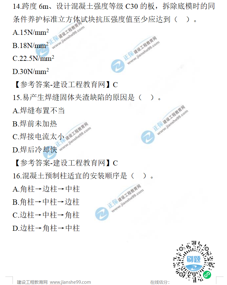 一建建筑試題 一建建筑試題