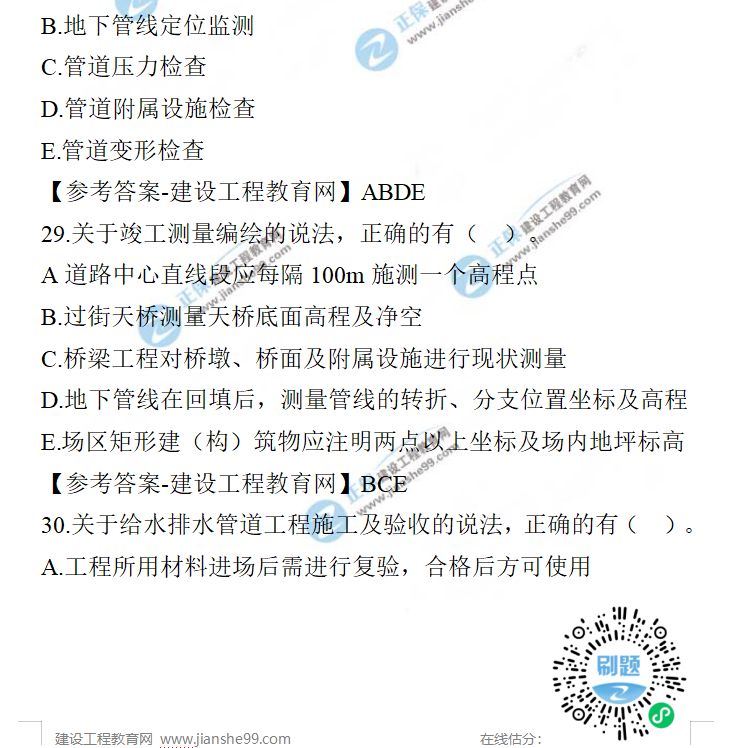 一建市政試題 一建市政試題