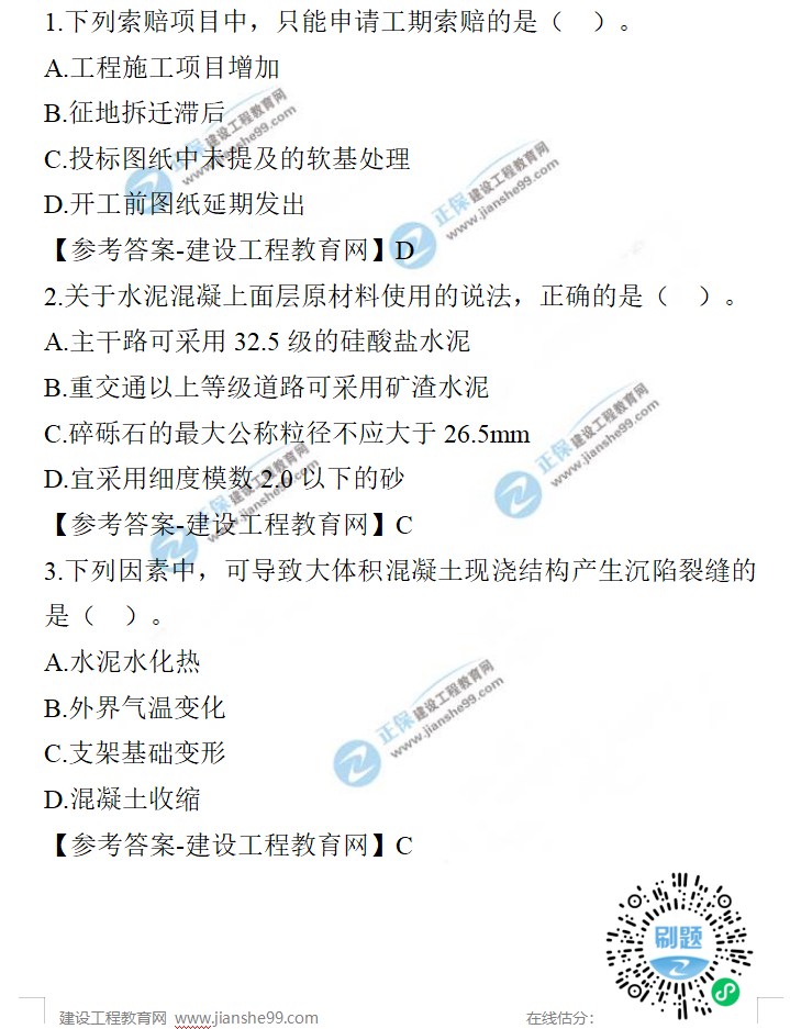 一建市政試題 一建市政試題