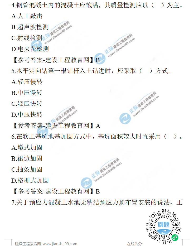 一建市政試題 一建市政試題