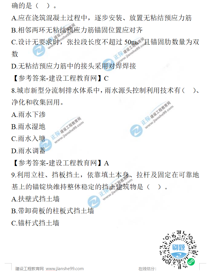 一建市政試題 一建市政試題