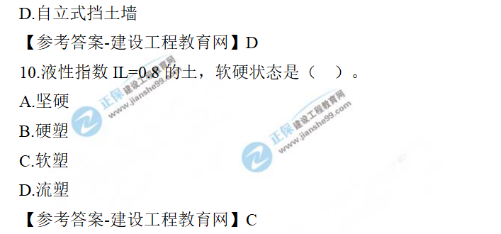 一建市政試題 一建市政試題