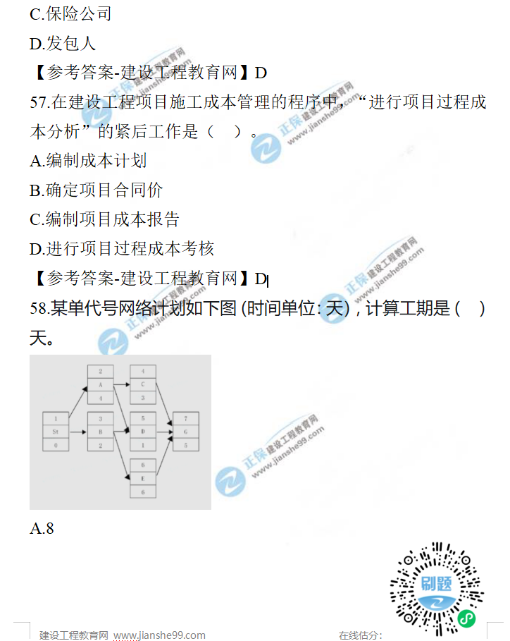 一建管理試題 一建管理試題
