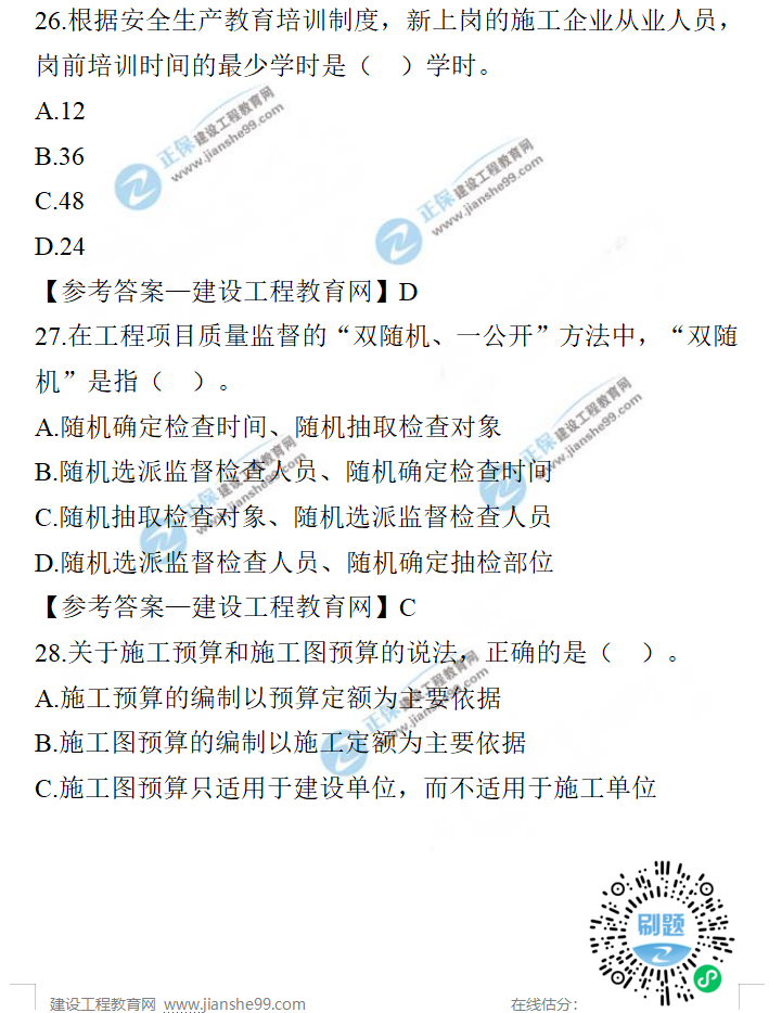 一建管理試題 一建管理試題