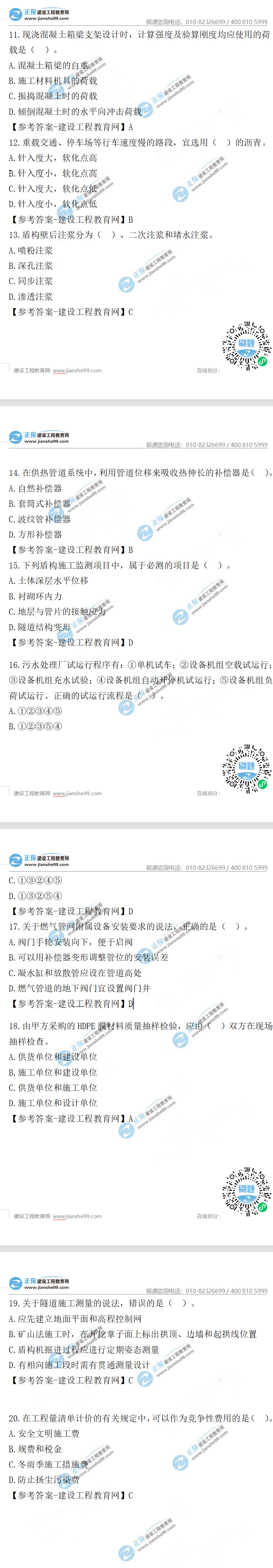 市政11-20 市政11-20