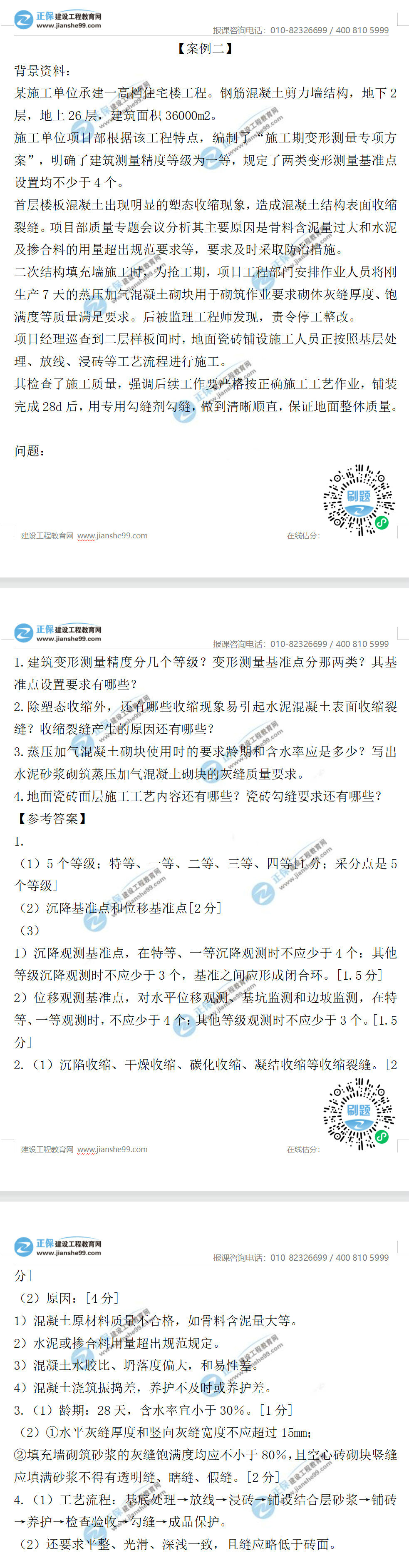 建筑案例二 建筑案例二